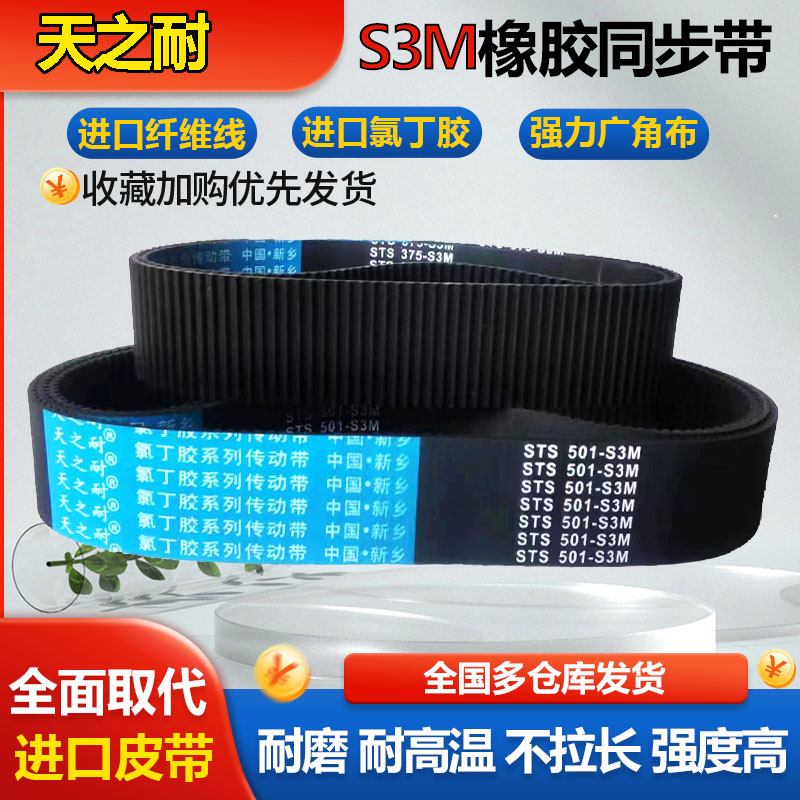 同步带 STS S3M189 S3M192 S3M198 S3M201 S3M204 S3M207皮带齿形 - 图0