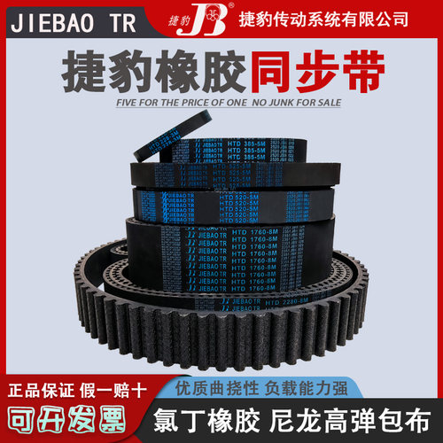 捷豹同步带HTD 8M392 8M400 8M408 8M416 8M424 橡胶传动皮带齿形 - 图2