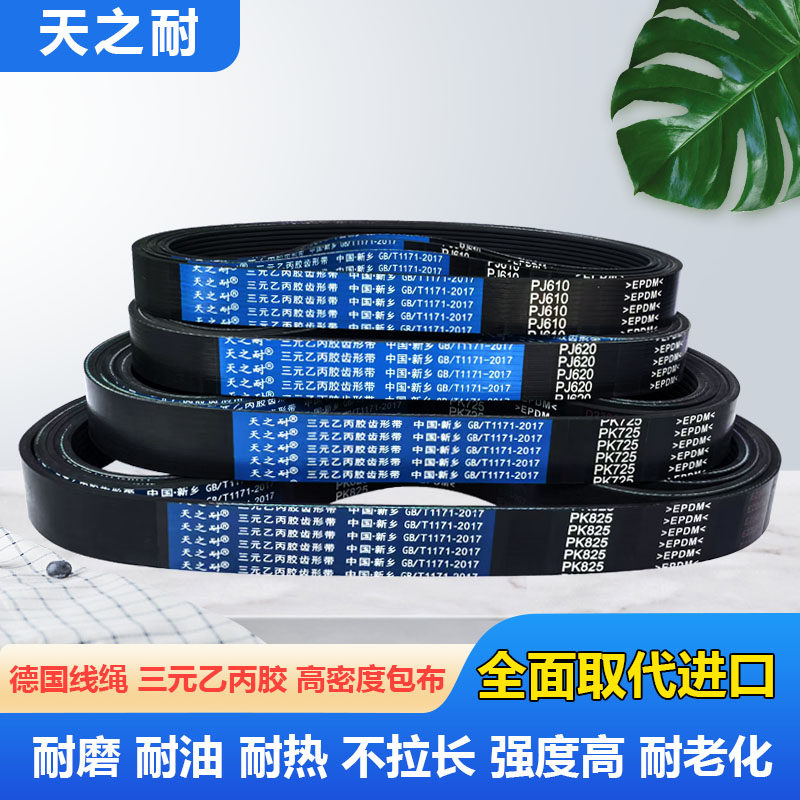 多楔带多沟带PJ400 PJ405 PJ410 PJ415 PJ420 PJ425齿形传动皮带 - 图3