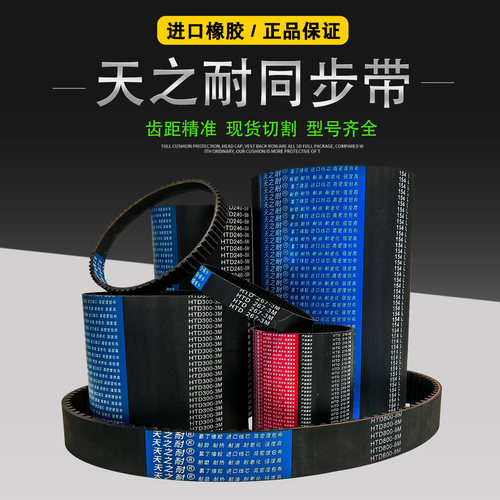 橡胶传动皮带齿形同步带B79MXL B80MXL B81MXL B82MXL B83MXL传送 - 图0