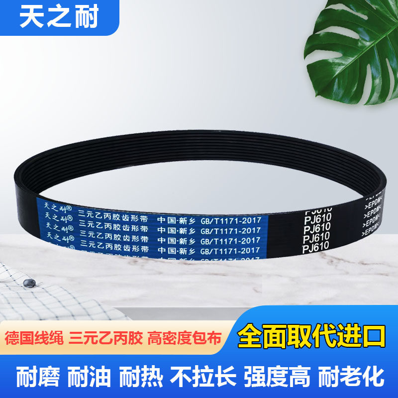 多楔带多沟带PJ400 PJ405 PJ410 PJ415 PJ420 PJ425齿形传动皮带 - 图0