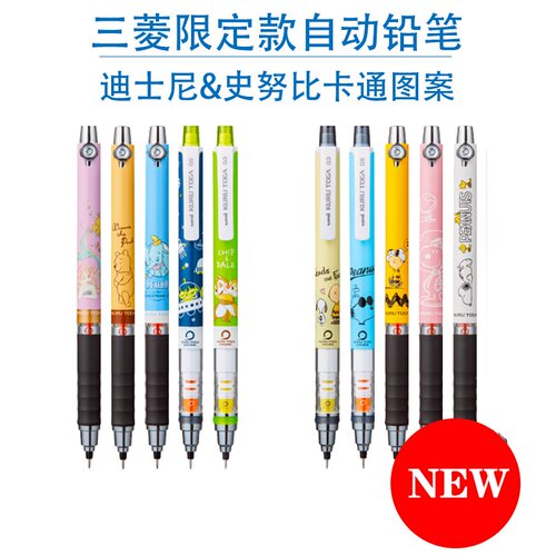 新限定日本UNI三菱M5-856PN/650DS自动铅笔迪士尼史努比Kuru Toga - 图2