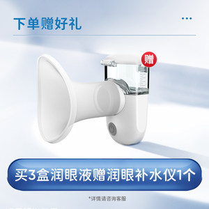 优视佳润眼护眼仪雾化液眼部喷雾干眼熏蒸家用舒缓疲劳蒸汽洗眼器