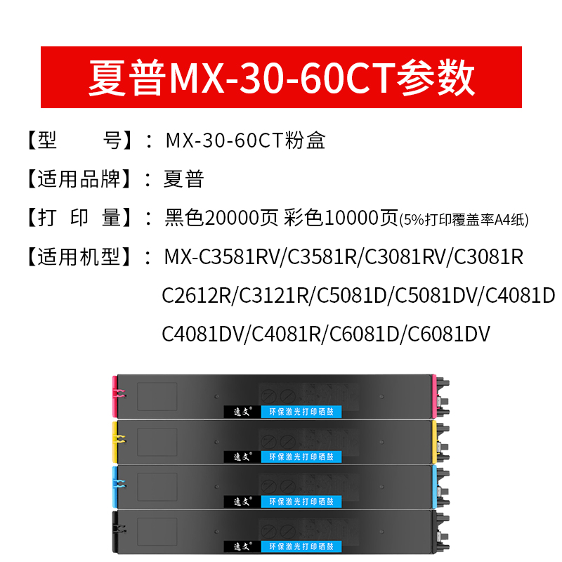 适用夏普3081粉盒C3581 C4081 C5081 6081 2621 3121 R D DV RV MX-60CT碳粉30CT墨粉数码彩色复合复印机墨盒 - 图1