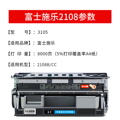 逸文兼容富士施乐DocuPrint 3105硒鼓CT350937易加粉施乐3105碳粉仓3105墨粉盒套鼓激光黑白一体式打印机晒鼓 - 图1