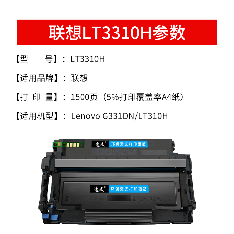 逸文适用联想G331dn粉盒LT3310H硒鼓LT3310墨粉盒LD3310鼓架g331dn黑白激光保密打印机墨盒LENOVO碳粉盒-图0