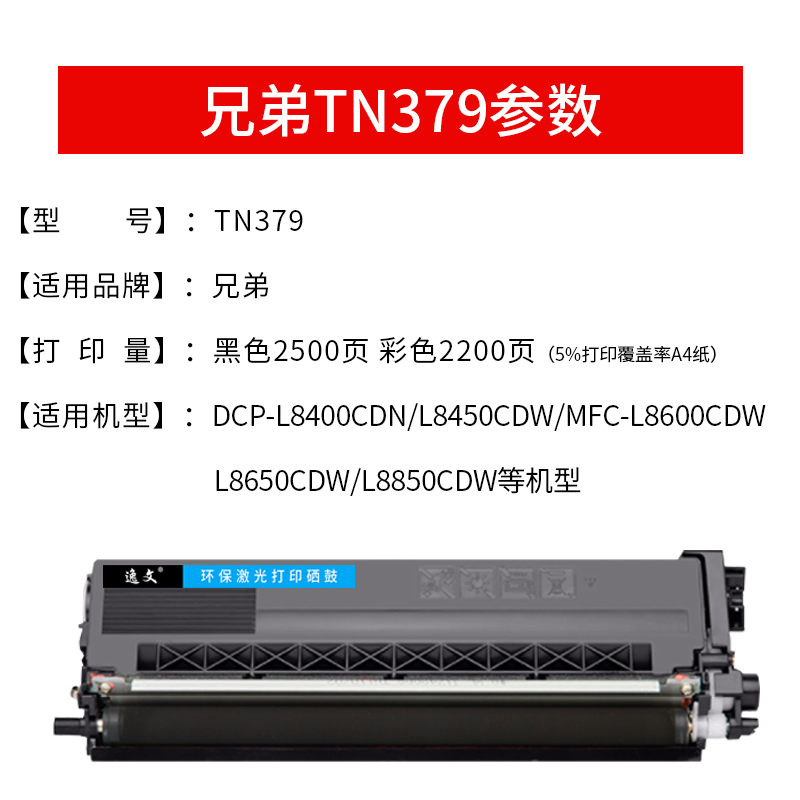 适用 兄弟TN376粉盒L9200CDW墨盒HL-L8250CDN dcp-L8400CDN MFC-L8650CDW硒鼓打印机兄弟9200碳粉TN379墨粉盒 - 图1