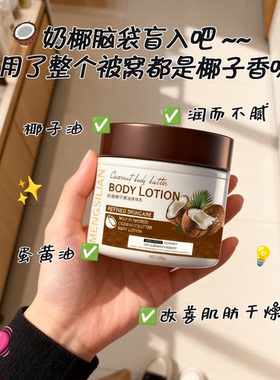 奶香椰子身体油留香润肤款身体乳