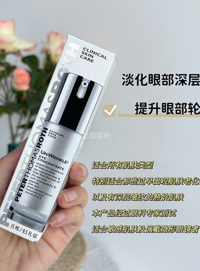 彼得罗夫胜肽抗皱紧致眼霜