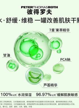彼得罗夫青瓜啫喱补水舒缓面膜