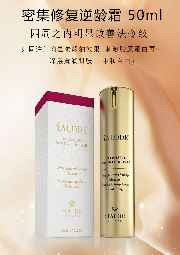 意大利YALODE雅洛德密集修复抗皱皇后霜抗皱紧致去法令纹50ml-图0