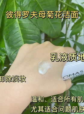 彼得罗夫PTR清洁卸妆洁面洗面奶