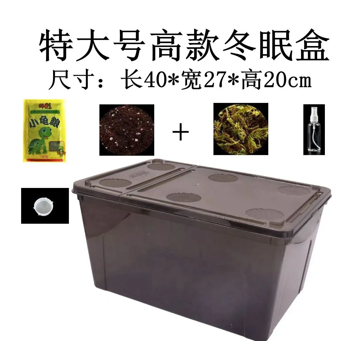 乌龟冬眠箱专用椰土过冬恒温箱保暖椰土干苔藓大小乌龟冬眠盒套装,淘宝优惠券,粉丝福利购,淘宝优惠卷