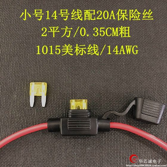 Car fuse waterproof box 30CM line comes with insurance piece
