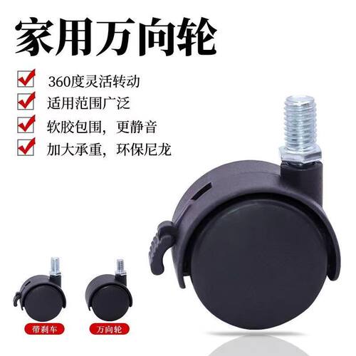 1-2寸柜子脚轮 尼龙万向滑轮带刹车万向轮 电脑桌脚轮平板脚 轮子 - 图0