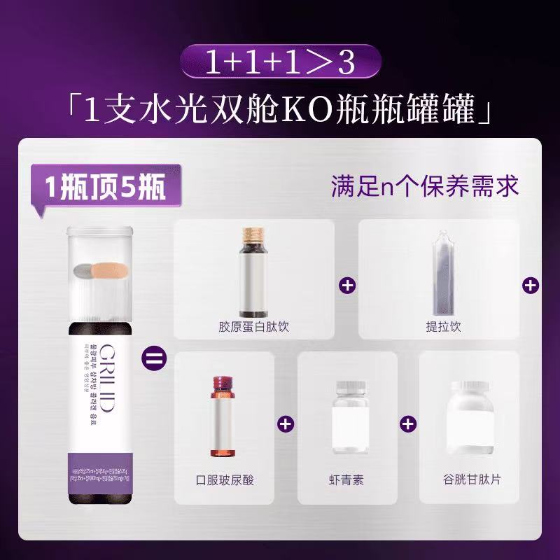 Grilid水光舱水光三次方双舱胶原水光饮韩女水光肌营养舱 - 图0