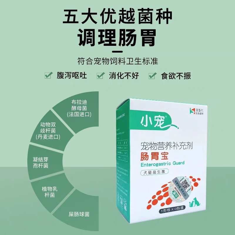 小宠肠胃宝狗狗益生菌猫宠物泰迪金毛幼犬猫咪便秘腹泻调理肠胃用 - 图0