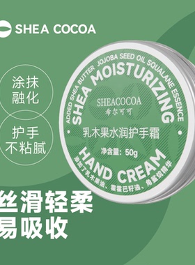 乳木果护手霜50g滋润手部补水保湿花香清爽不粘腻正品女