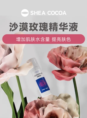 希尔可可沙漠玫瑰花苞水