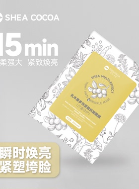 舒缓面膜提拉淡化细纹紧致乳木果