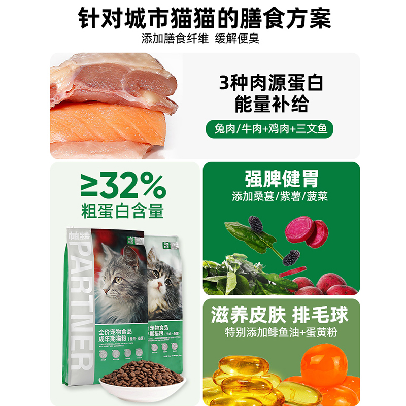 帕特猫粮果蔬配方成猫幼猫桑葚兔肉牛肉味增肥全价猫主粮2kg/10kg