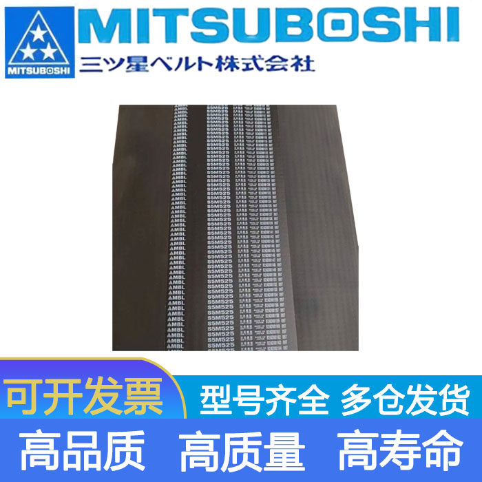 日本MITSUBOSHI进口同步带S5M650 S5M665 S5M670 S5M675 S5M690 - 图2