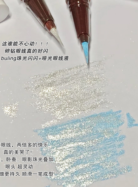 碎钻小星星~双头珠光眼线笔彩色