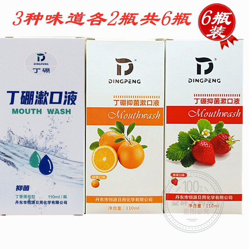 DINGPENG丁硼菌抑漱口液漱水口异味口腔水丹东恒源 110ml*6瓶 装 - 图3