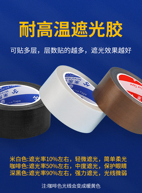 遮光贴纸耐高温柔软防刺眼挡光贴