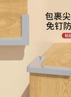 直角防撞贴硅胶防磕碰包边框保护
