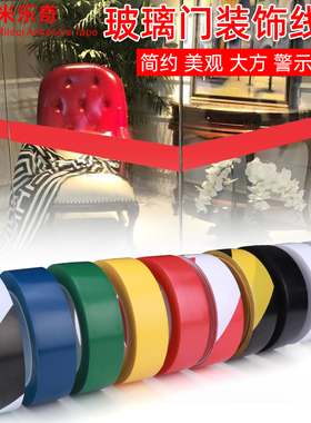 推拉玻璃门老人小孩警示彩色贴条
