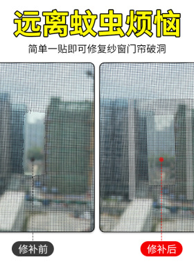 纱窗破洞补丁防蚊虫纱网贴纸