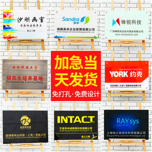 UV打印亚克力办公室公司门牌展示广告牌LOGO形象牌标牌代加工厂 - 图1