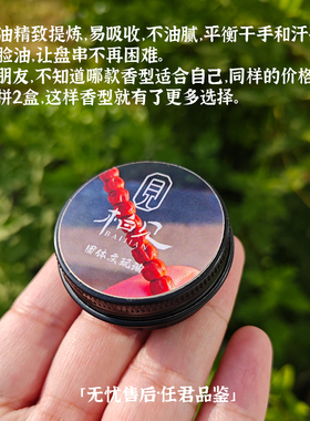 柏见出品小盒  固体文玩油百香籽金刚猴头变色包浆玉化养护文玩膏