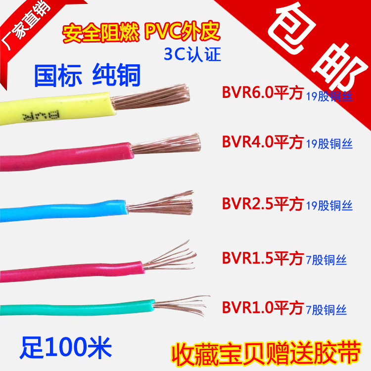 國標BVR1.5/2.5/4/6平方單芯多股軟銅線雙色接地線銅芯銅絲軟電線