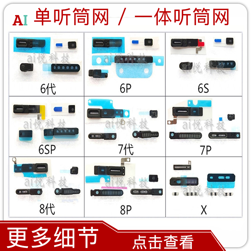 X XSM 11Promax听筒网8代 8P 7plus7代6SP6P听筒网/防尘网/送话网 - 图0