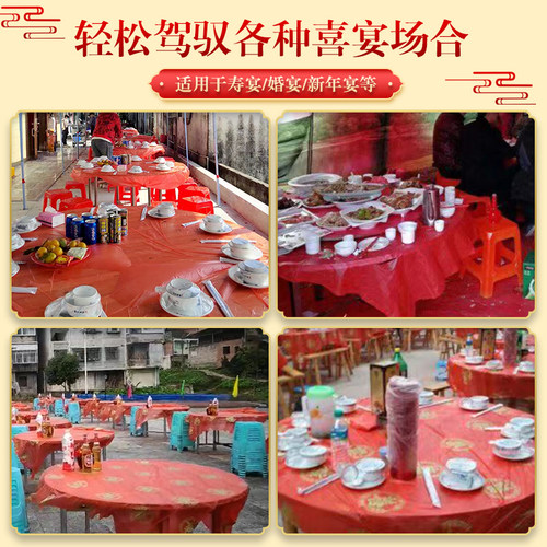 一次性结婚喜庆红桌布喜字婚宴酒席婚礼婚庆圆桌塑料防水加厚台布 - 图2