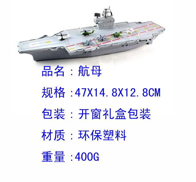 塑料航空母舰潜艇战舰巡洋舰驱逐舰成品模型军事舰艇仿真舰船摆件 - 图1