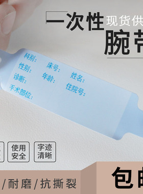 一次性识别手腕带腕带