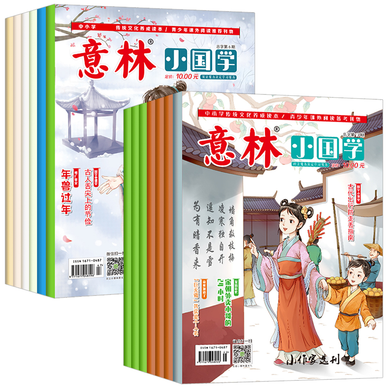 意林小国学2024年23年2022全14期小学生初中少年版15周年合订本作文素材杂志期刊中考励志2021过期过刊官方旗舰店正版 - 图3