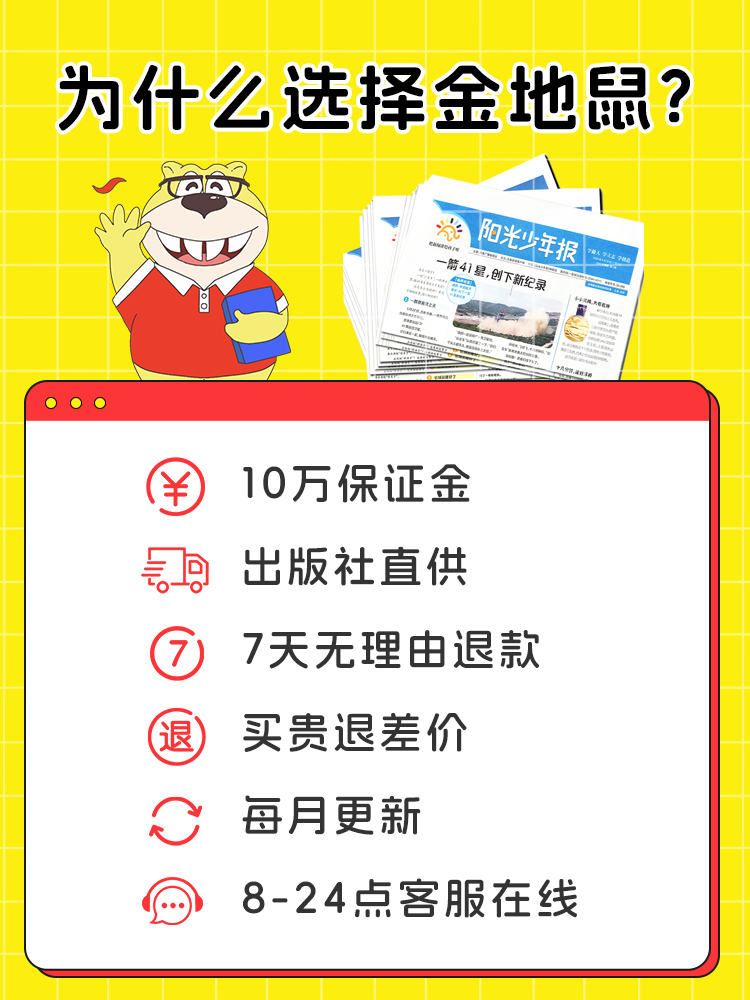 阳光少年报小学版2024官方旗舰店阳光少年报过刊初中版大少年好奇号好奇星球报阳光少年报小学版2024团购阳光少年报官方旗舰店 - 图2