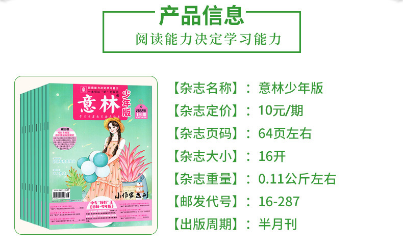 意林少年版2024小学生版杂志订阅15周年过刊订阅儿童23小国学青少年文学课外阅读过期杂志清仓书官方旗舰店初中生作文素材合订本-图0