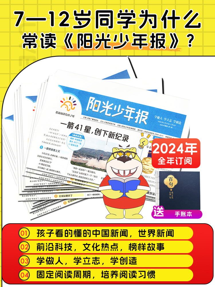 阳光少年报小学版2024官方旗舰店阳光少年报过刊初中版大少年好奇号好奇星球报阳光少年报小学版2024团购阳光少年报官方旗舰店 - 图0