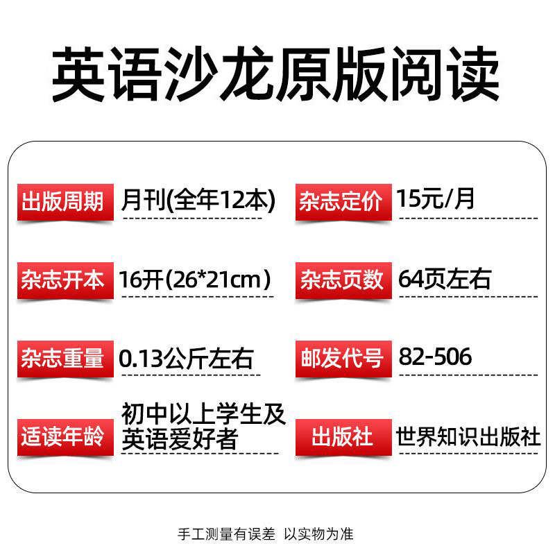 英语沙龙原版阅读2024年订阅2023年1-12月2022年初高中双语版英语学习过期刊杂志青少年课外阅读书籍高中英语阅读 - 图0