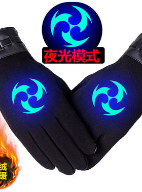 2026年新款骑行手套男士加绒保暖防寒秋冬季夜光动漫周边荧光潮流