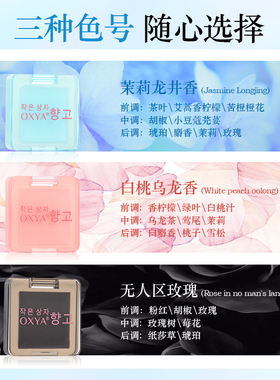 茉莉龙井固体香膏小方盒
