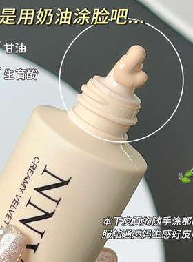 奶油肌持妆粉底液遮瑕隔离不脱妆