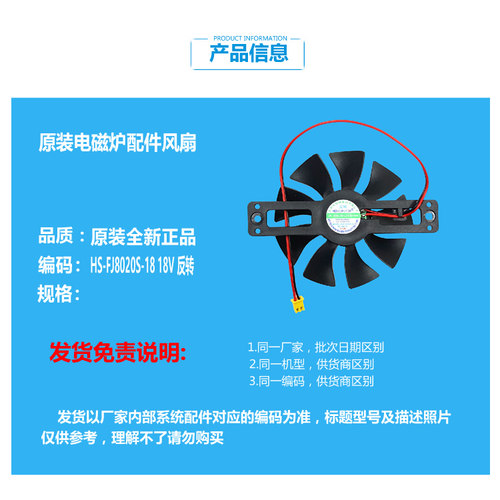 原装苏泊尔电磁炉配件风机风扇SC7002-7003-7004-7005-7006-7007 - 图0