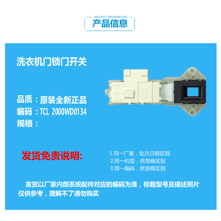 适用TCL洗衣机配件门锁开关XQG70-601AS/601JS/641AS/642DS/643AS - 图0