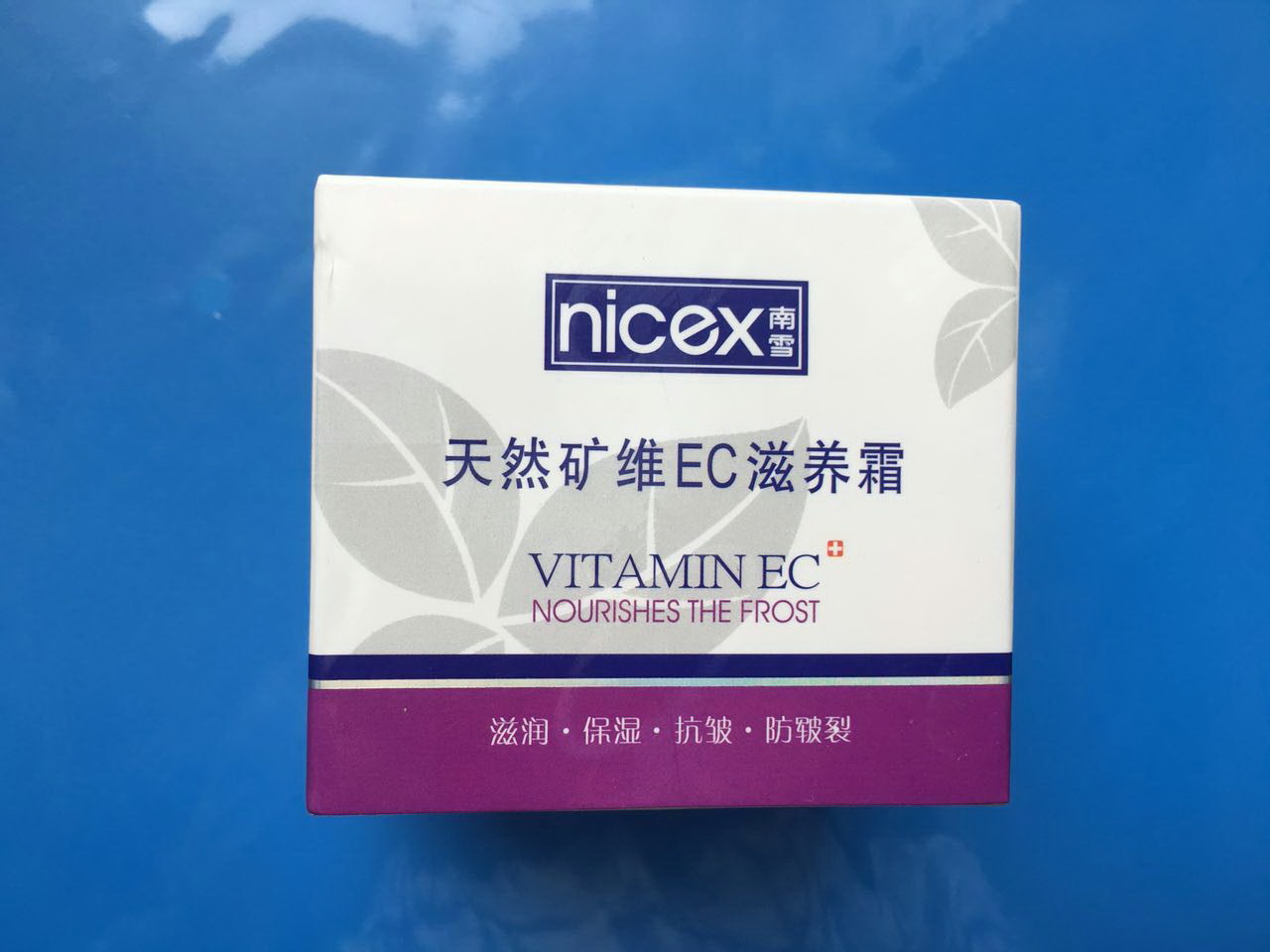 nicex/南雪天然矿维ec滋养霜面部乳霜皮肤柔滑弹性保湿抗皱防冻裂